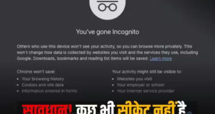 Incognito Mode पर ना करें आंख मूंदकर भरोसा, छुपा नहीं रहता कुछ भी, जानें कैसे पता चलती है आपकी एक्टिविटी