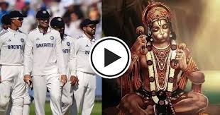 टीम इंडिया के ड्रेसिंग रूम में चलाई गई हनुमान चालिसा… चौथे टेस्ट से पहले खिलाड़ियों ने क्या किया ऐसा?