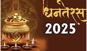 Dhanteras 2025: धनतेरस पर इन चीजों की खरीदारी से बढ़ेगा 13 गुना धन, मिलेगा मां लक्ष्मी का आशीर्वाद
