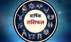 वार्षिक आर्थिक राशिफल 2026 : साल 2026 में शनि-मंगल करेंगे चमत्कार, पैसों के मामले में इन राशियों का चमकेगा भाग्य, देखें साल 2026 का आर्थिक राशिफल